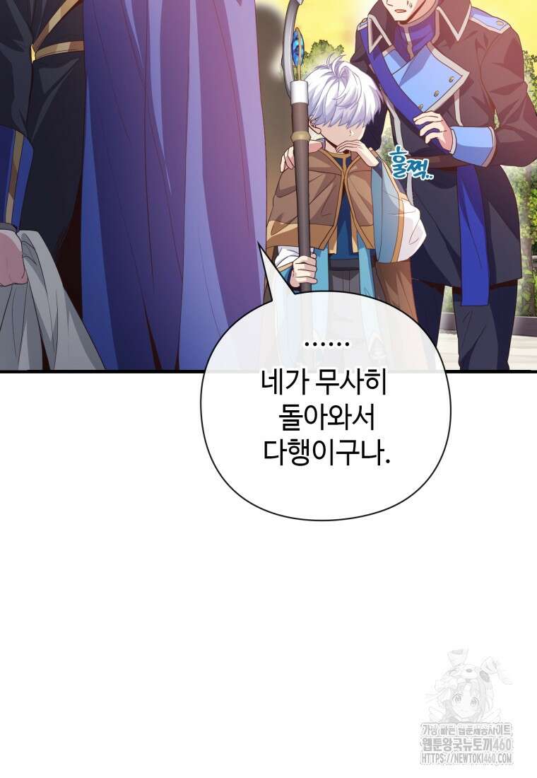 후작가의 마법 천재 16화 21