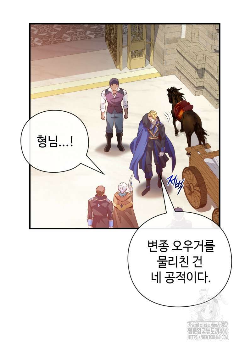 후작가의 마법 천재 16화 22