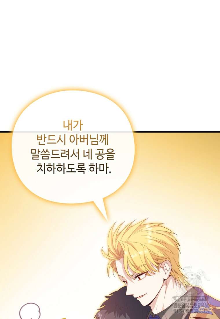 후작가의 마법 천재 16화 23