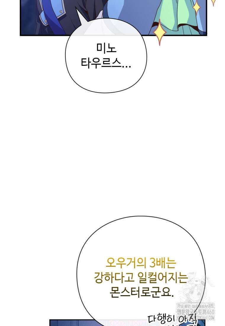 후작가의 마법 천재 19화 17