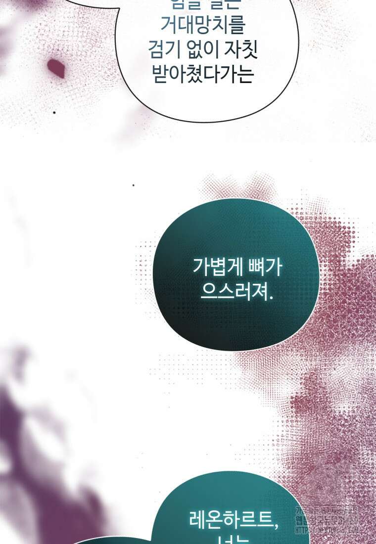 후작가의 마법 천재 19화 19
