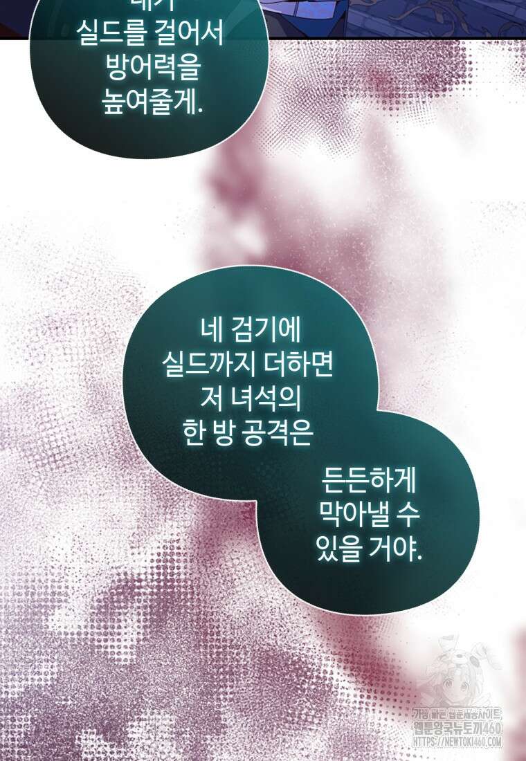 후작가의 마법 천재 19화 21