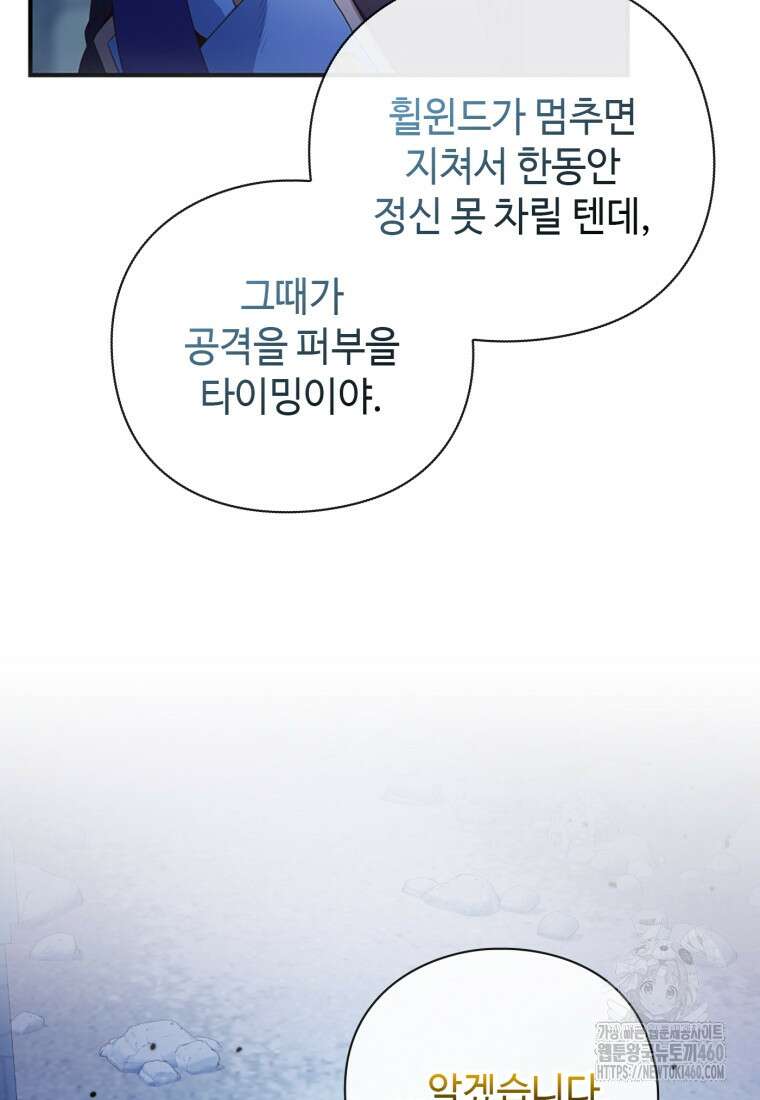 후작가의 마법 천재 19화 27