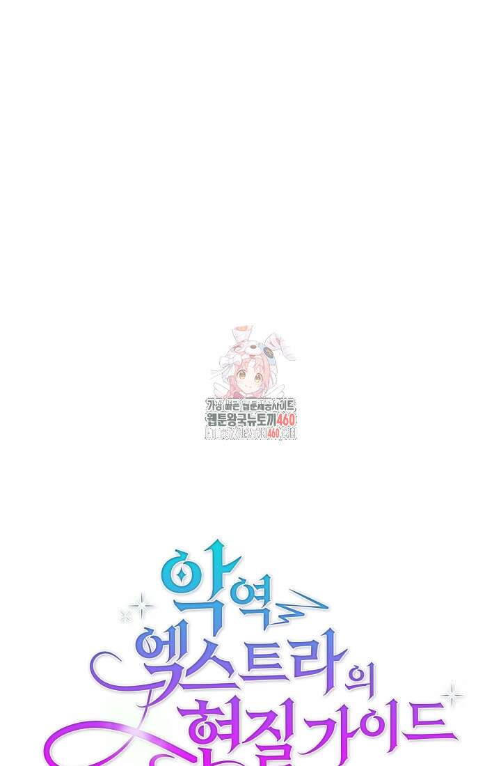 악역 엑스트라의 현질 가이드 19화 1