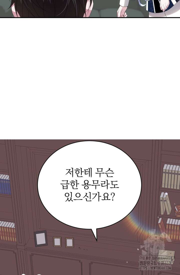 악역 엑스트라의 현질 가이드 19화 5