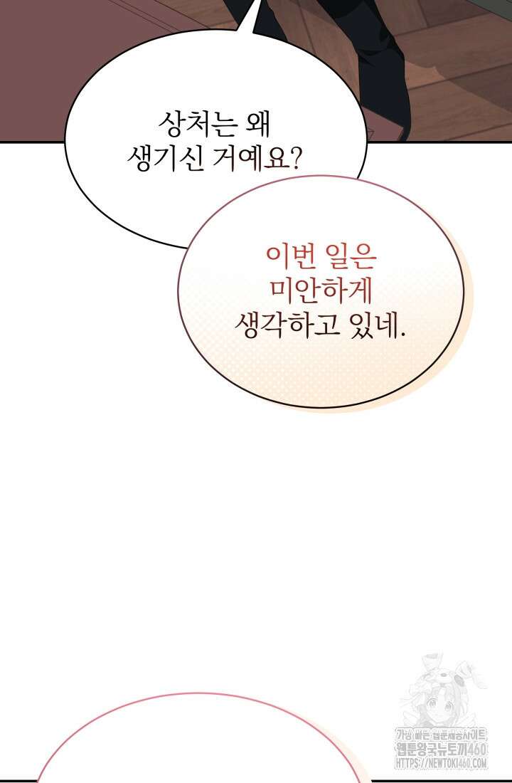 악역 엑스트라의 현질 가이드 19화 13