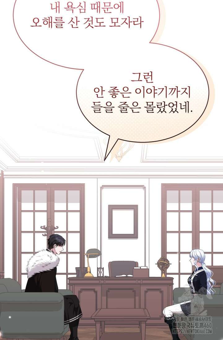 악역 엑스트라의 현질 가이드 19화 14