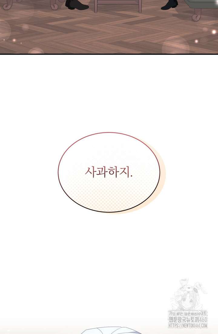 악역 엑스트라의 현질 가이드 19화 15