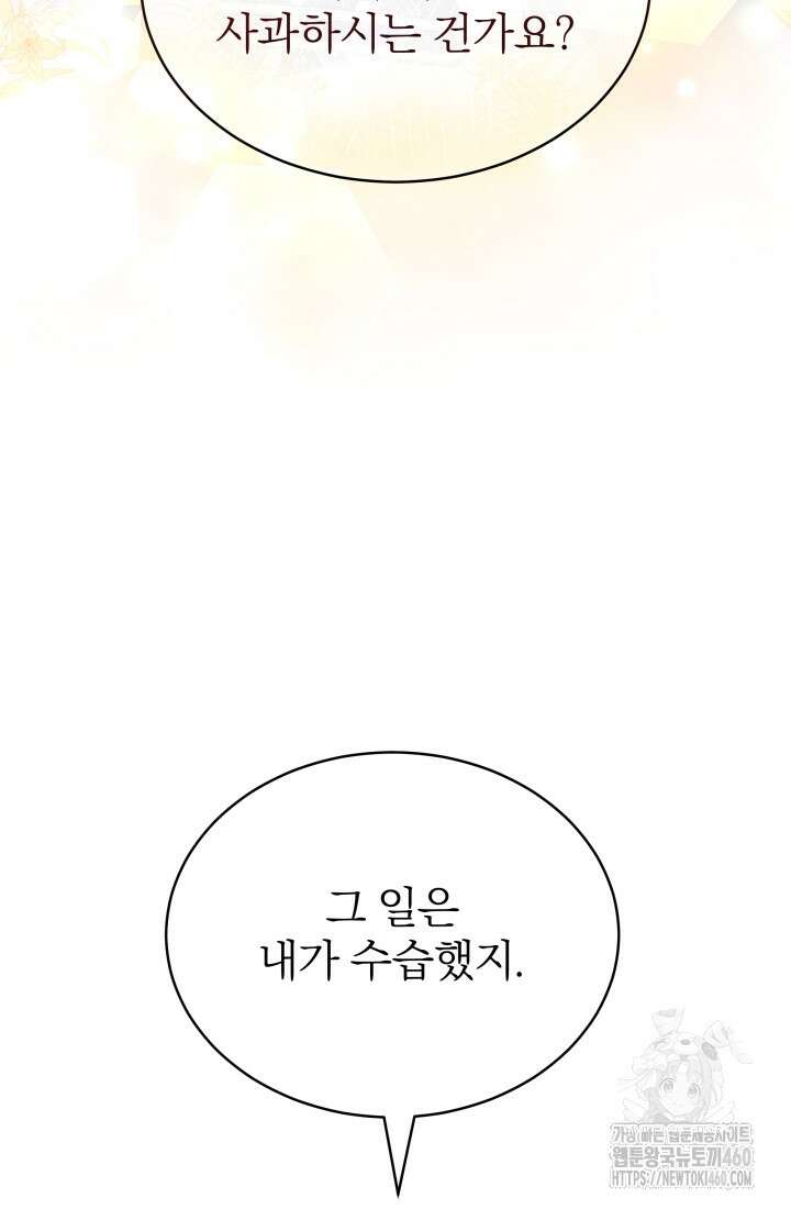 악역 엑스트라의 현질 가이드 19화 17