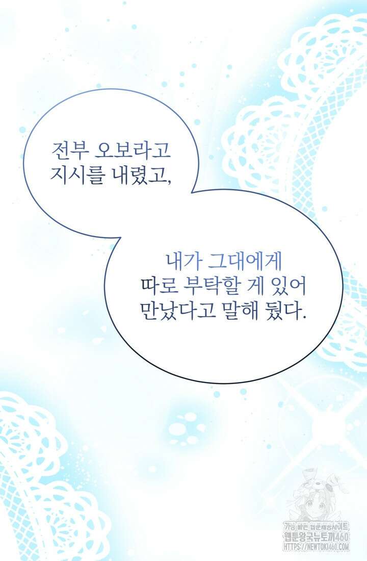 악역 엑스트라의 현질 가이드 19화 19