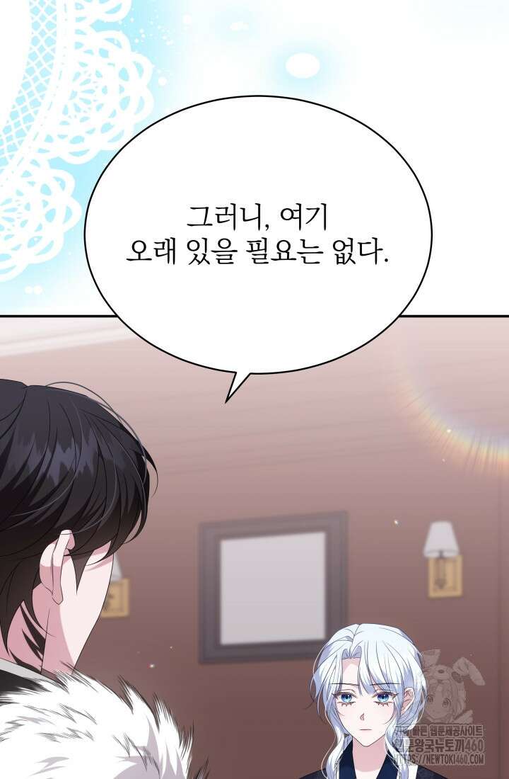 악역 엑스트라의 현질 가이드 19화 20
