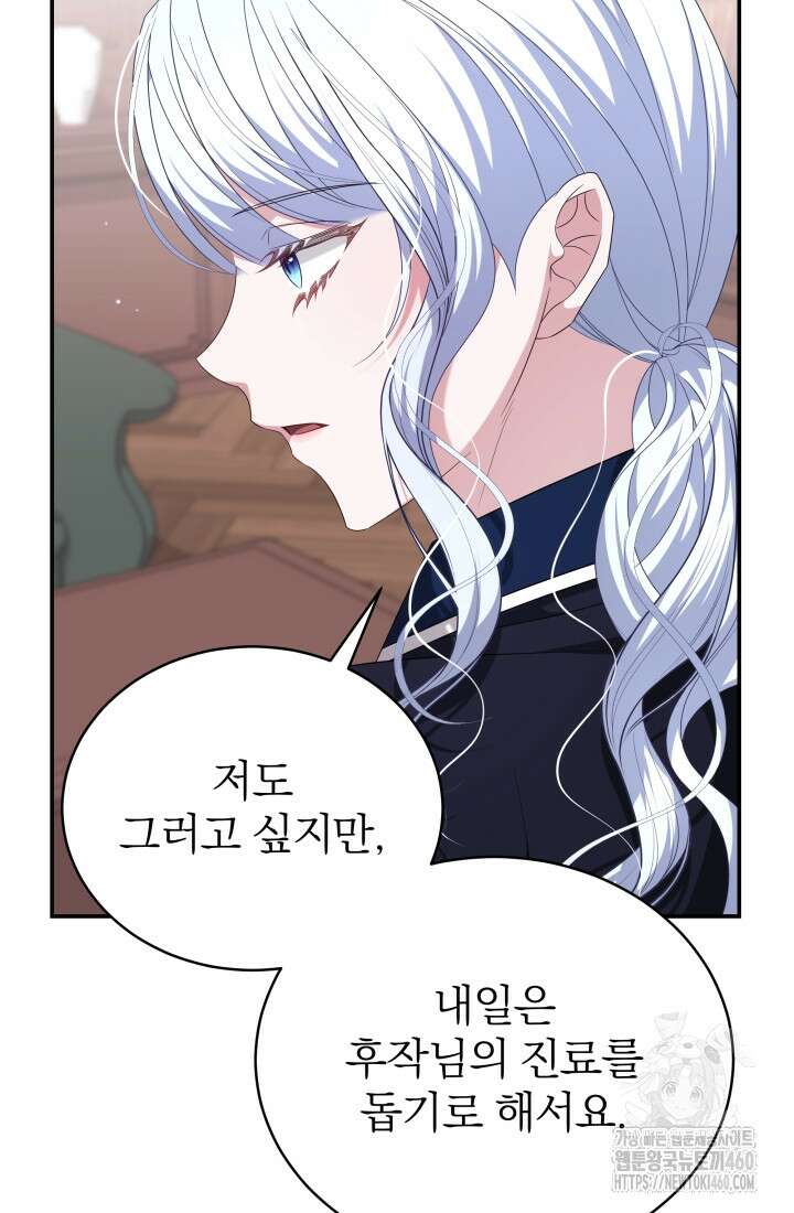 악역 엑스트라의 현질 가이드 19화 22