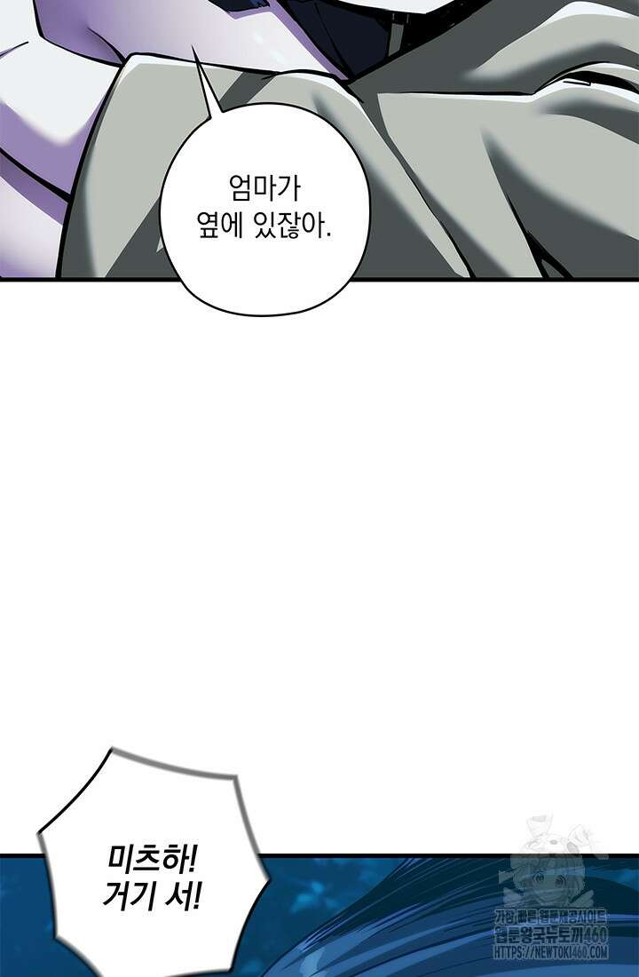 신검 : 신살의 아이 17화 12