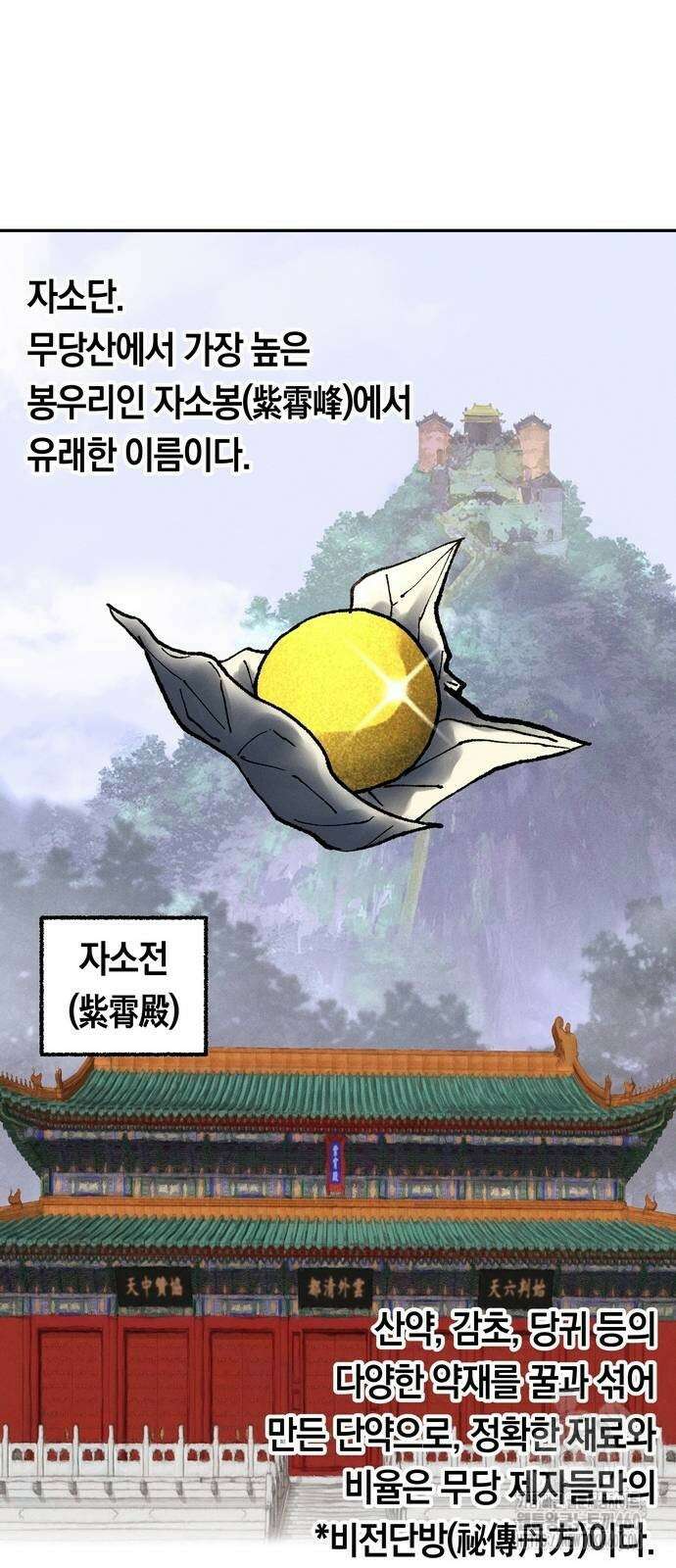 무벌전 17화 11