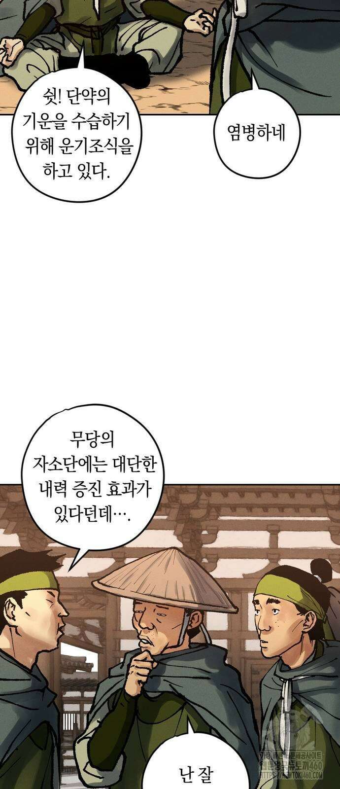 무벌전 17화 14