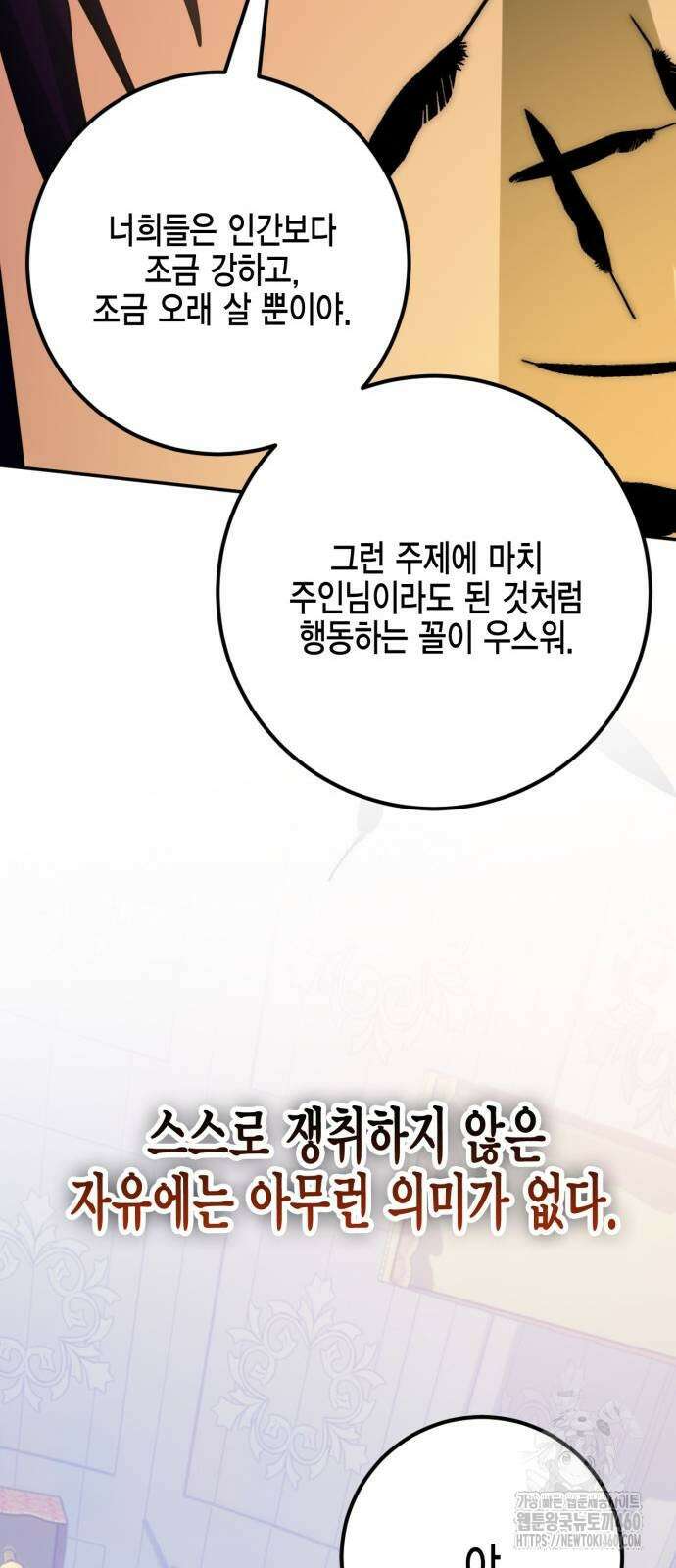 리턴 투 플레이어 178화 14