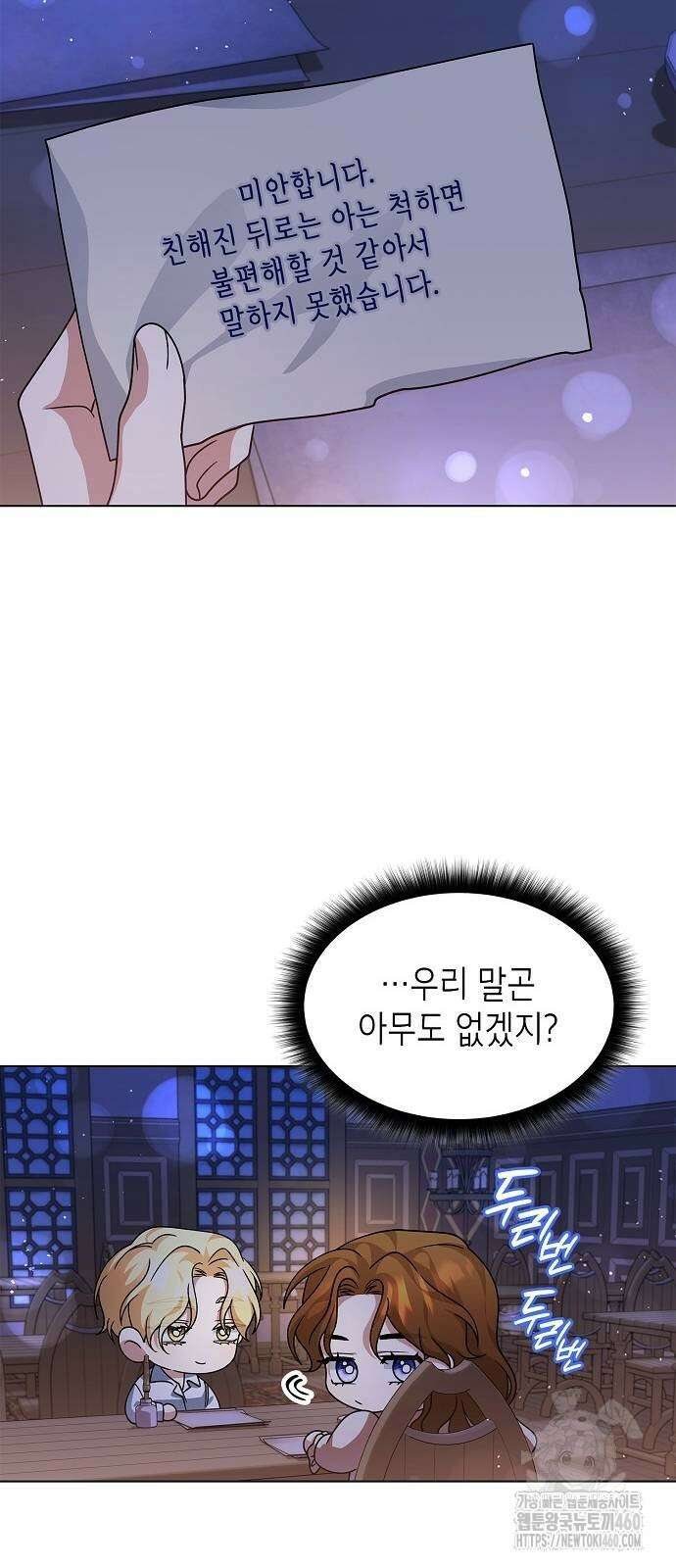 선생님께, 바네사로부터 33화 2
