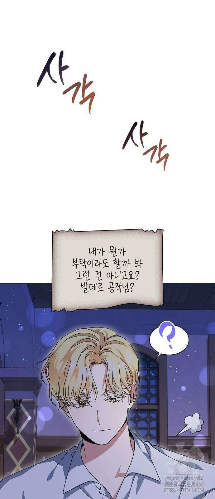 선생님께, 바네사로부터 33화 3