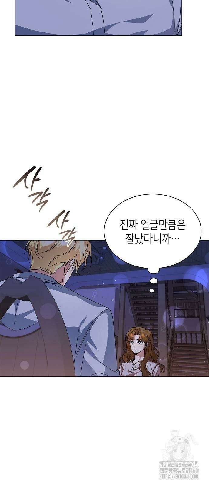 선생님께, 바네사로부터 33화 5