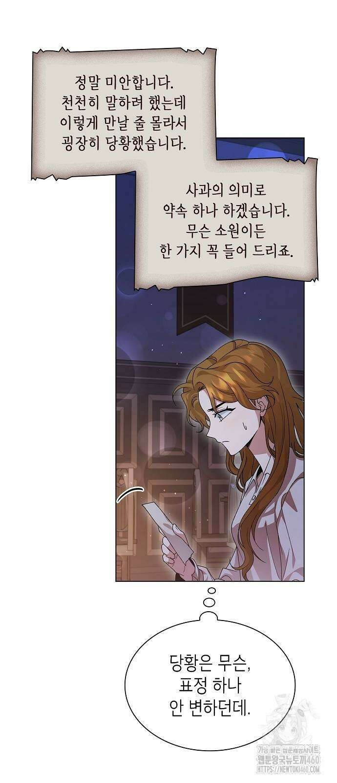 선생님께, 바네사로부터 33화 6