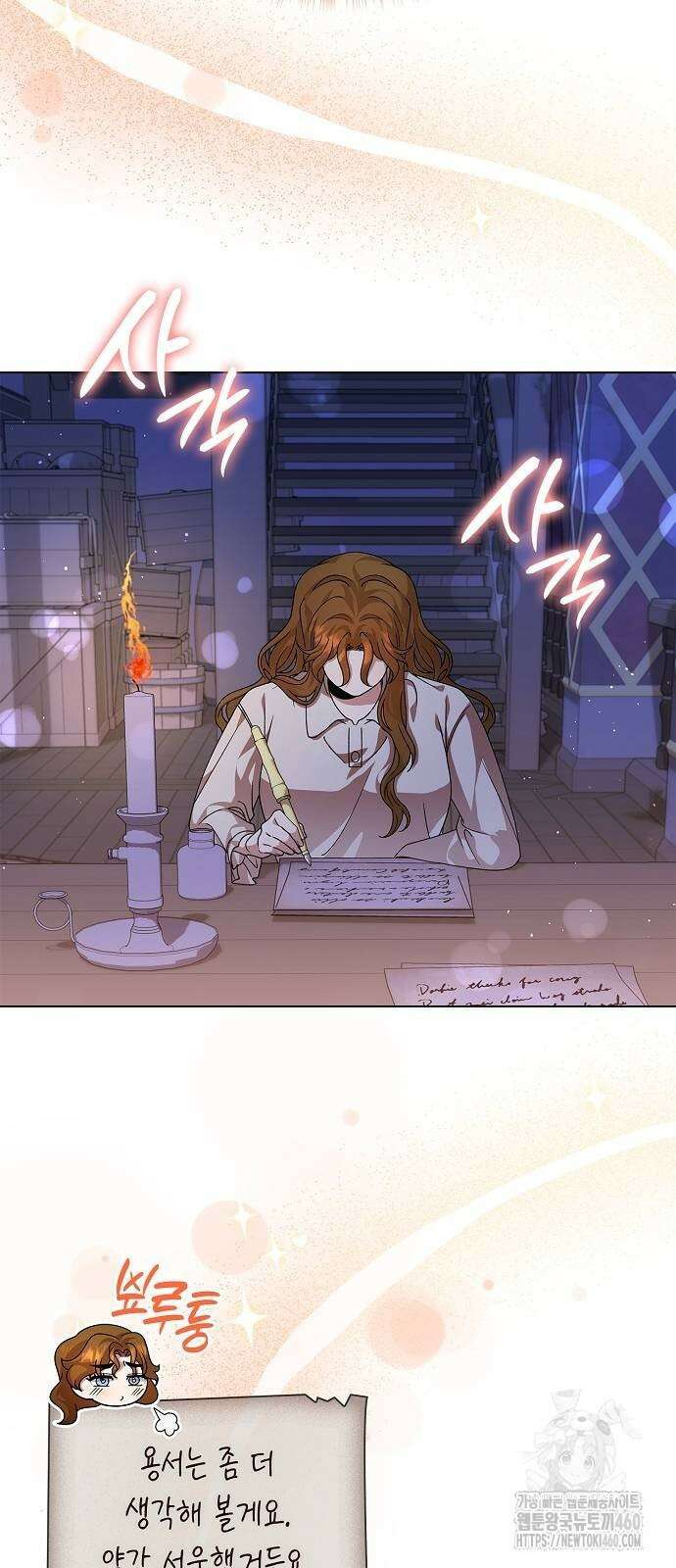 선생님께, 바네사로부터 33화 9