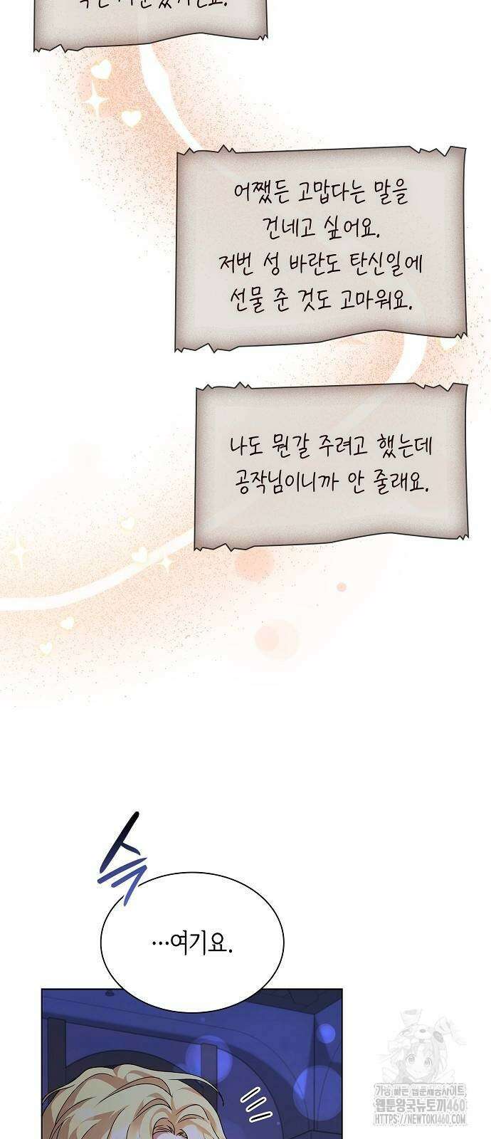 선생님께, 바네사로부터 33화 10
