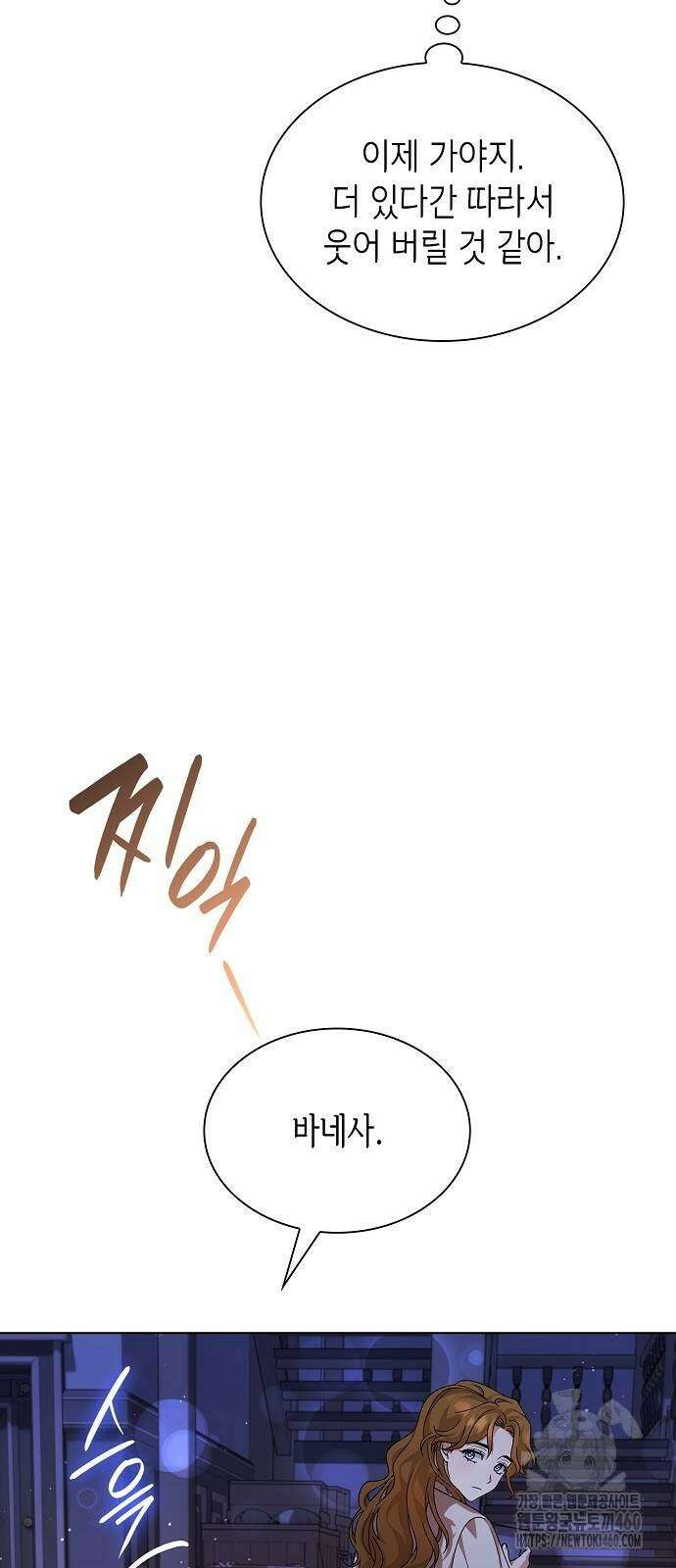 선생님께, 바네사로부터 33화 12