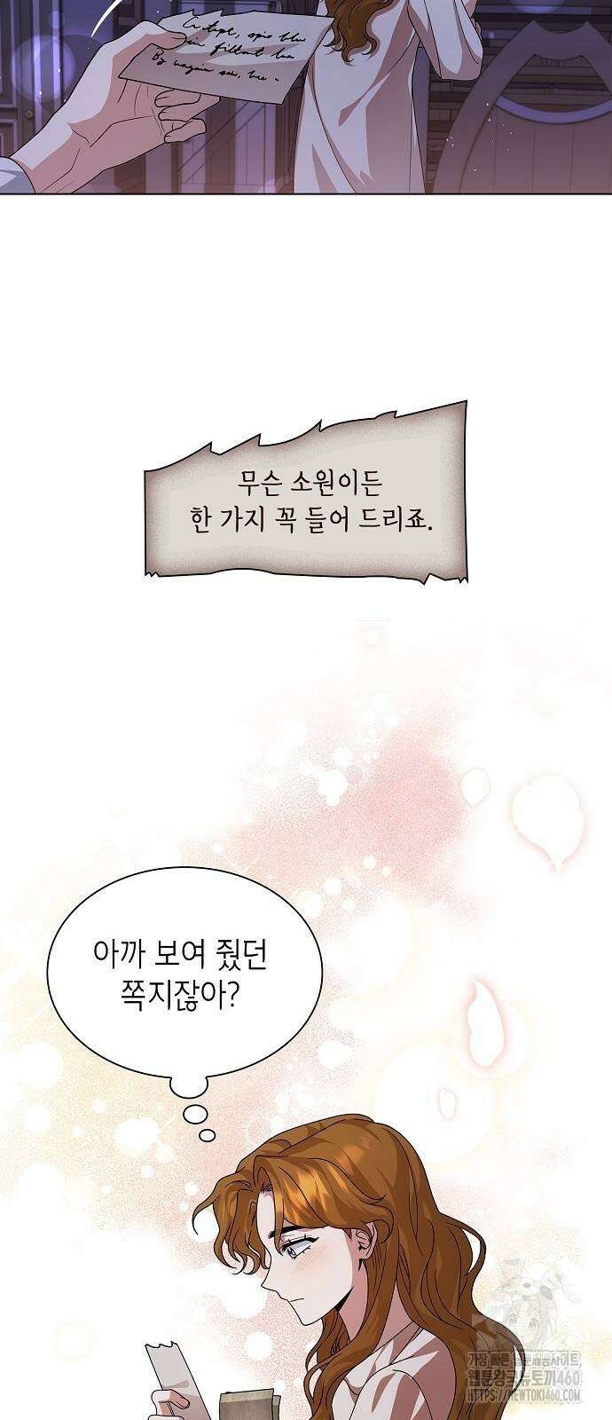 선생님께, 바네사로부터 33화 13