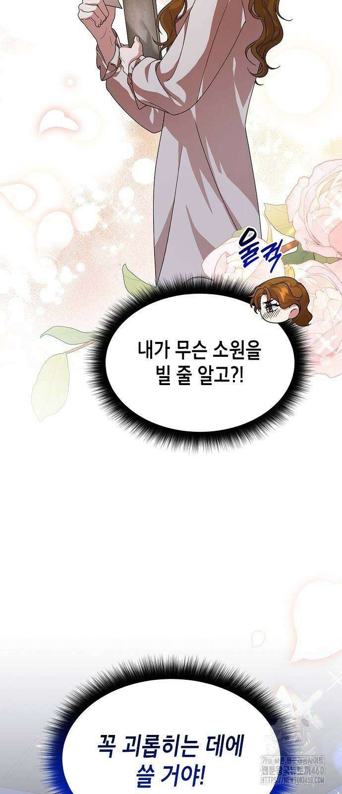 선생님께, 바네사로부터 33화 14