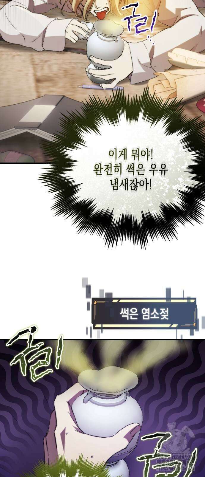 게임마스터 4화 8