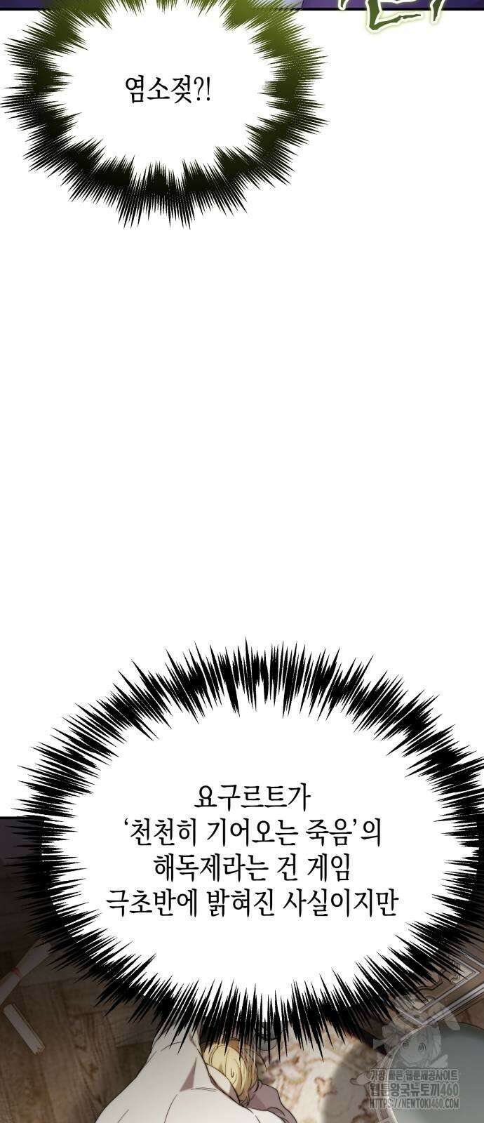 게임마스터 4화 9