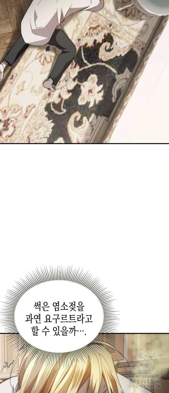 게임마스터 4화 10