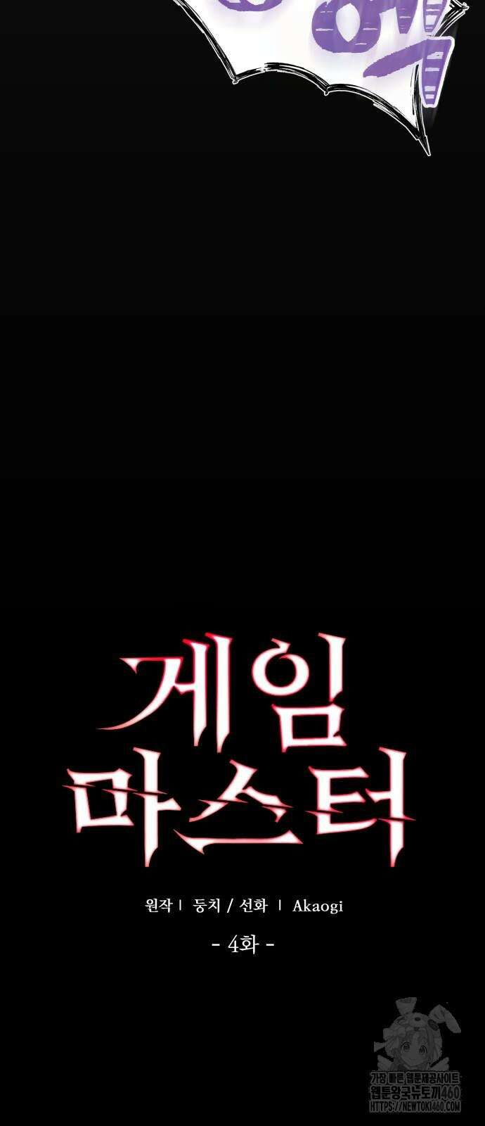 게임마스터 4화 17