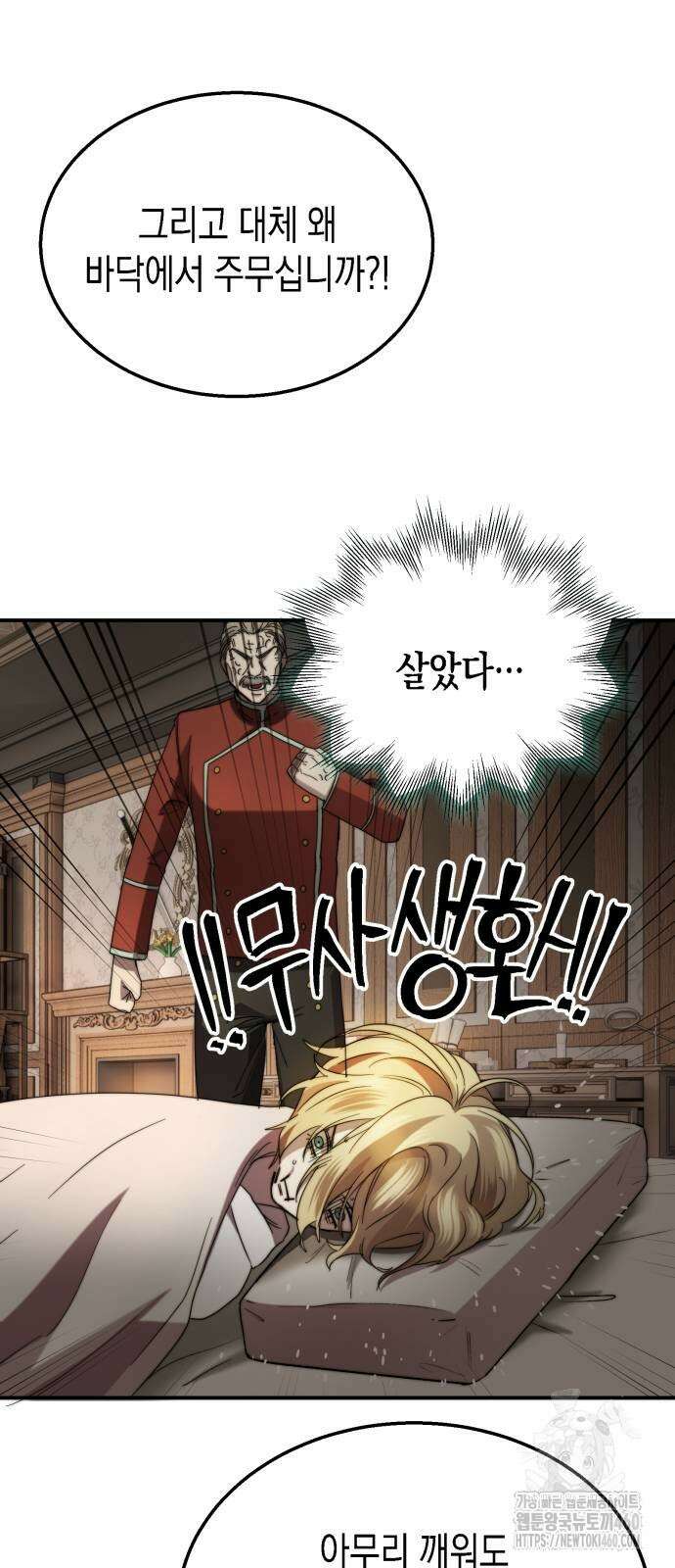 게임마스터 4화 24