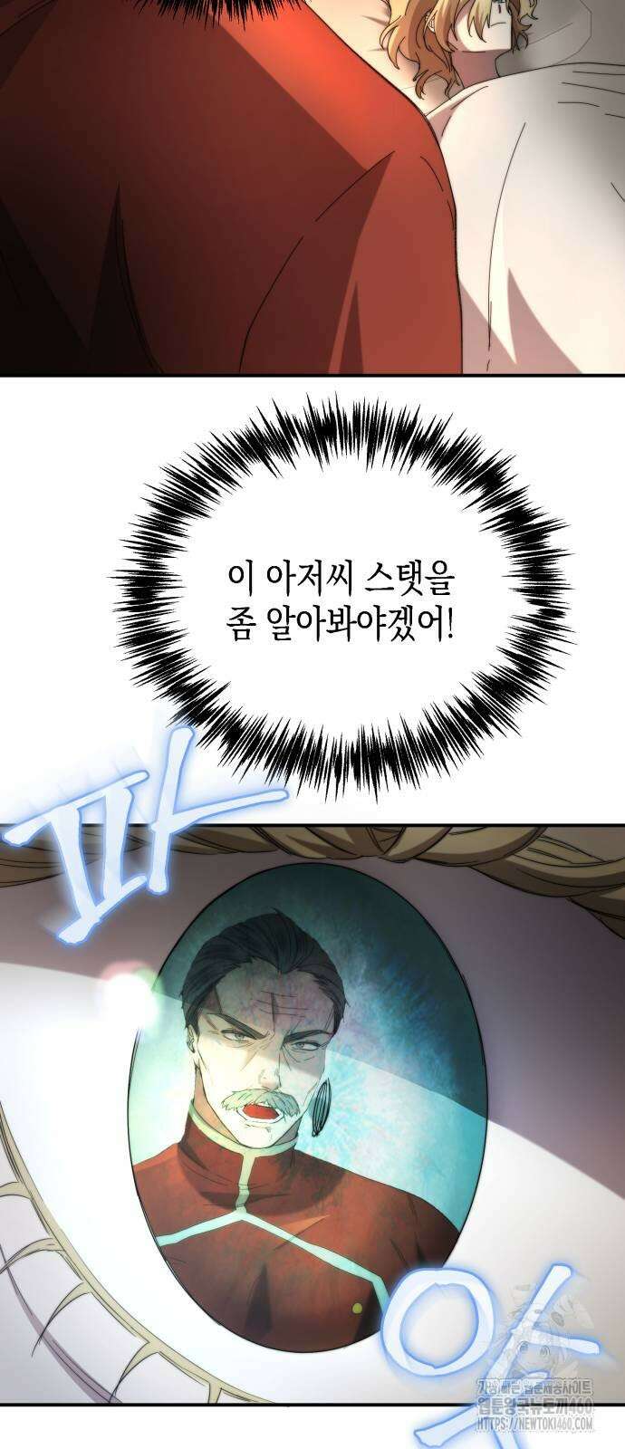 게임마스터 4화 28