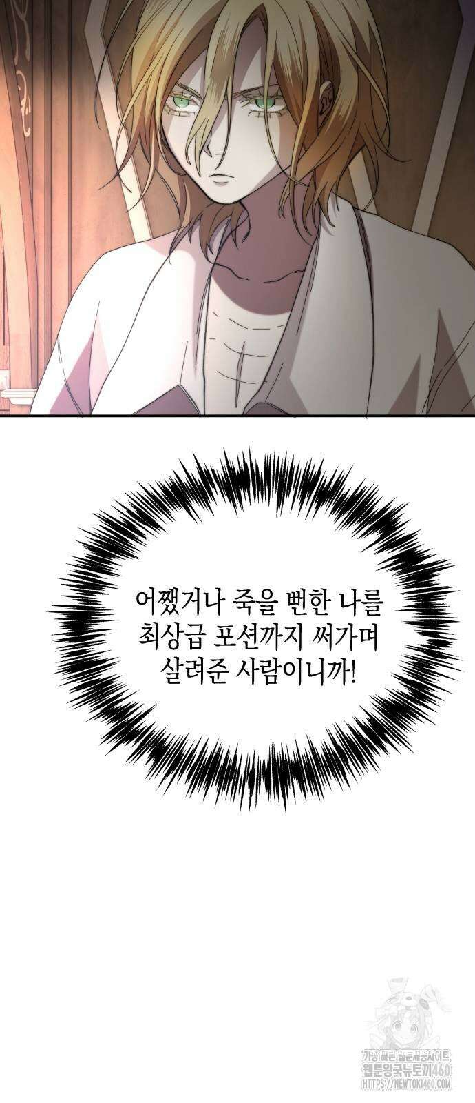 게임마스터 4화 32