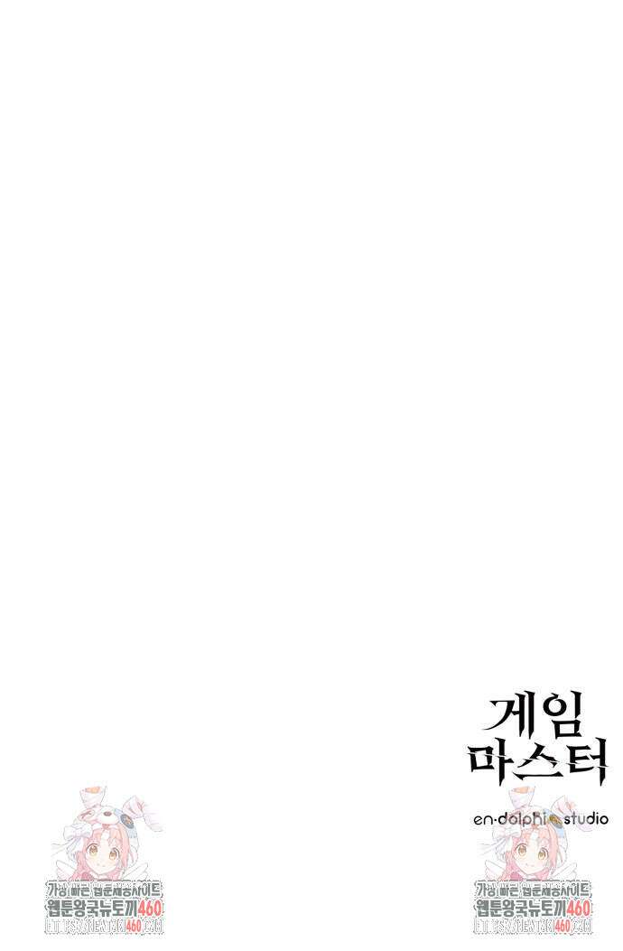 게임마스터 4화 75