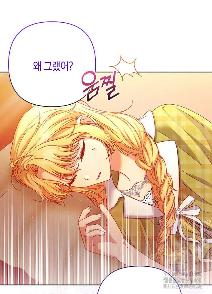조연 오리는 파혼만을 기다립니다 8화 2