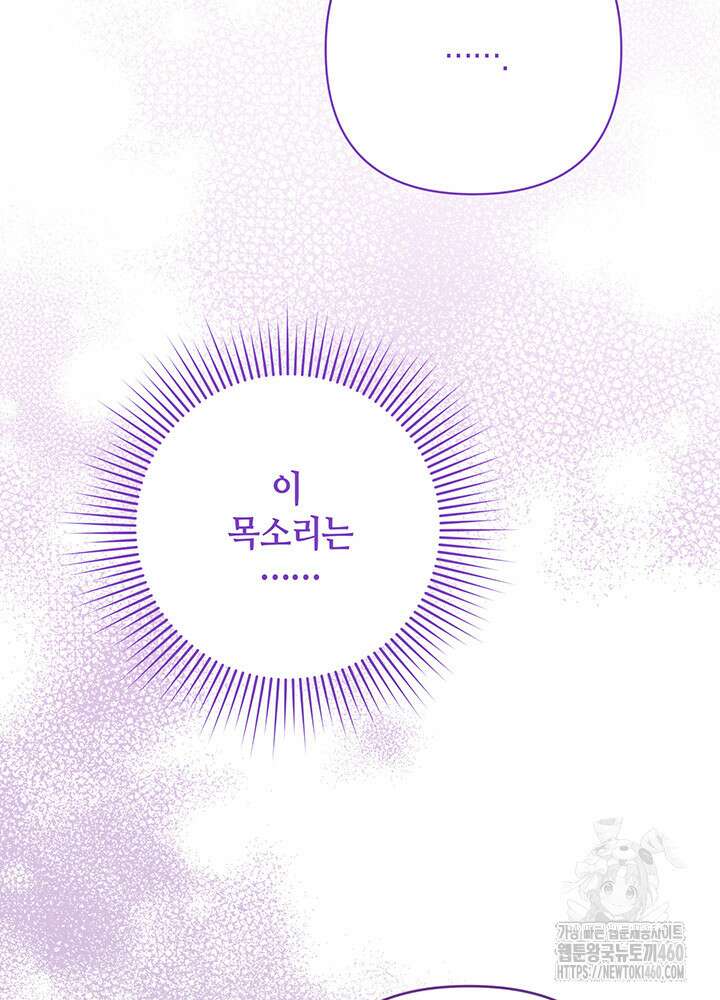 조연 오리는 파혼만을 기다립니다 8화 3