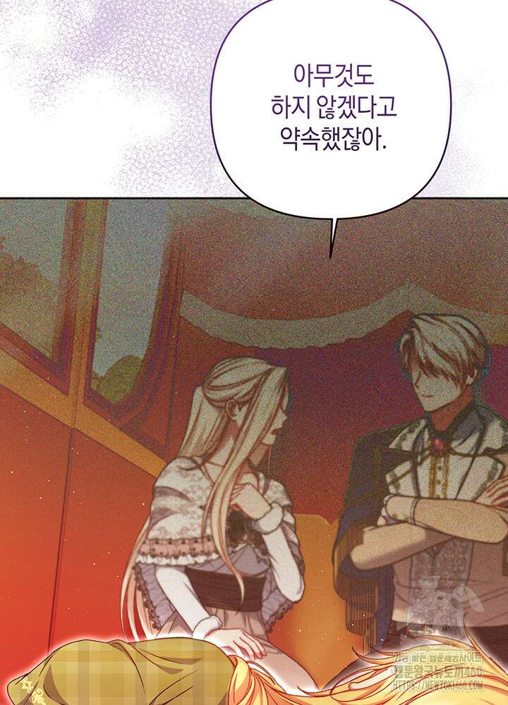 조연 오리는 파혼만을 기다립니다 8화 4