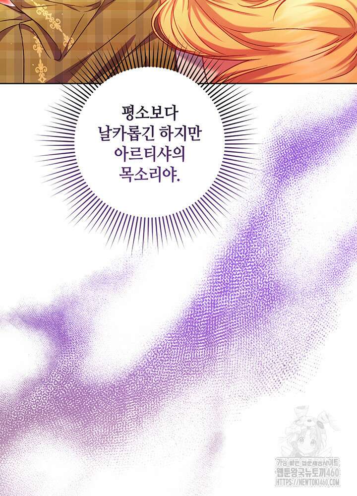 조연 오리는 파혼만을 기다립니다 8화 5
