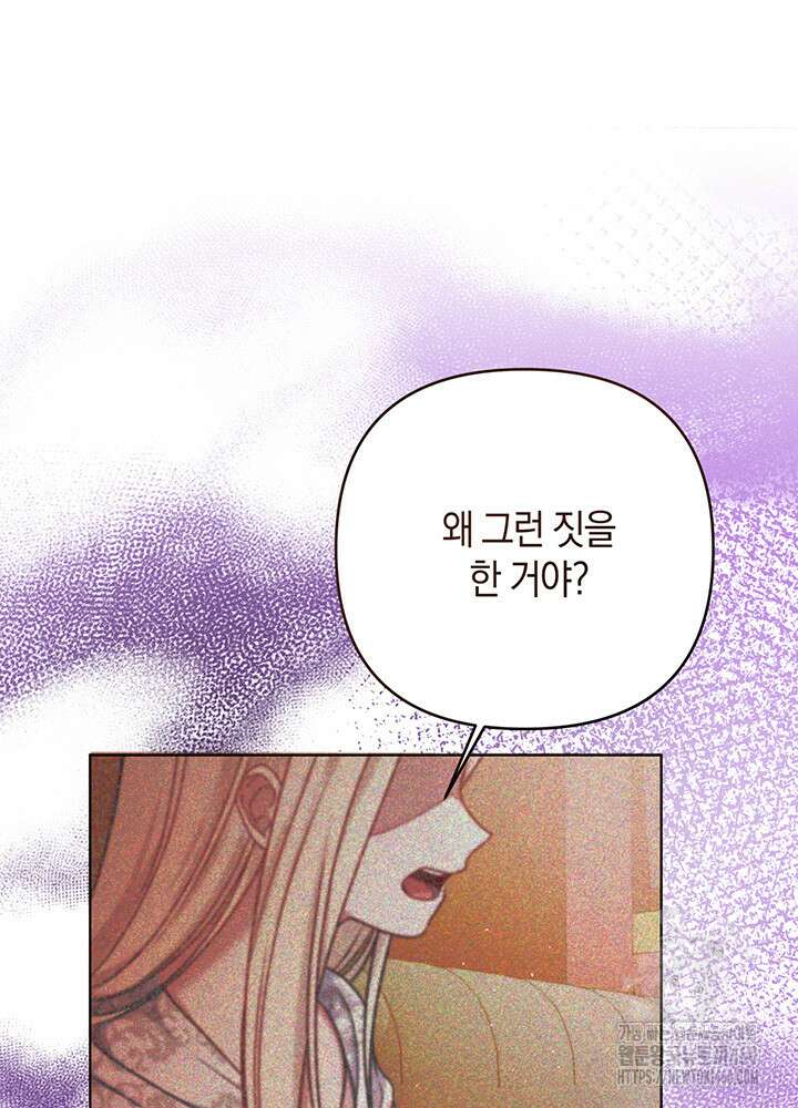 조연 오리는 파혼만을 기다립니다 8화 7