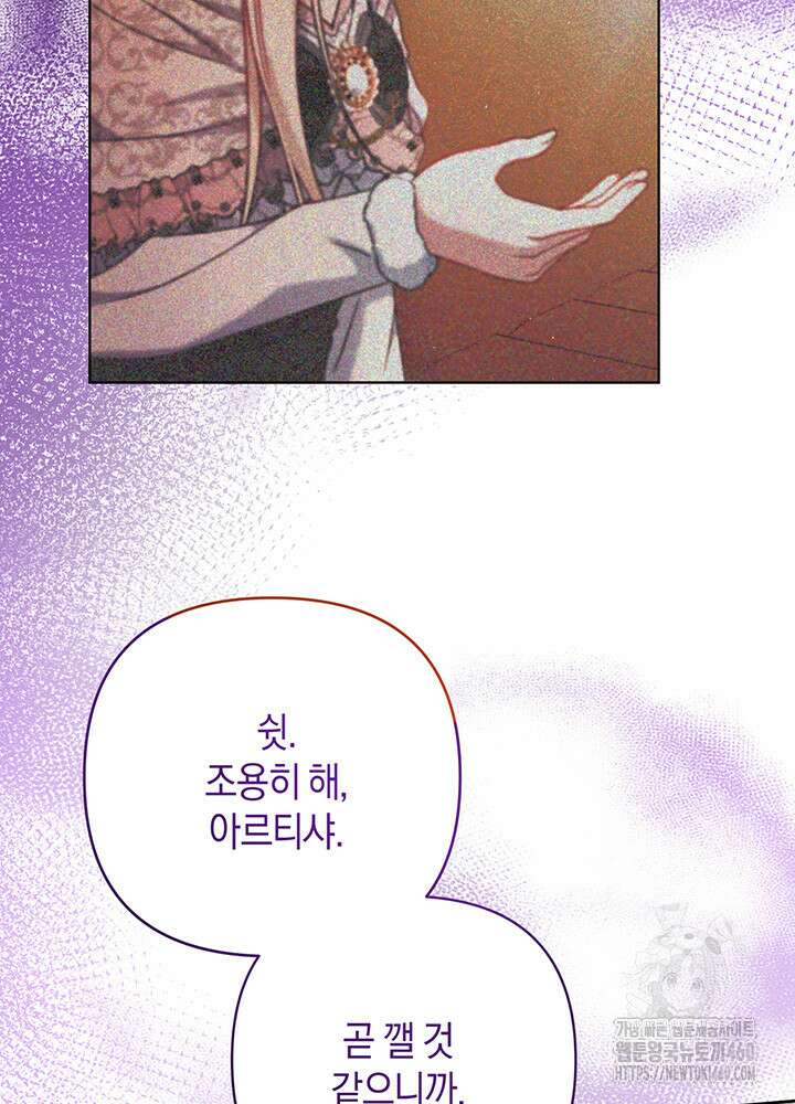 조연 오리는 파혼만을 기다립니다 8화 8