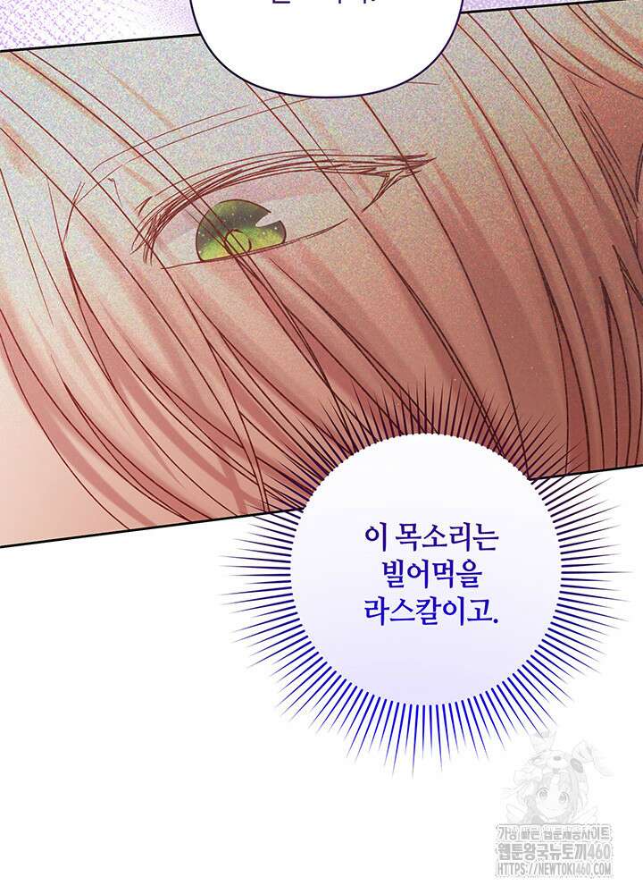 조연 오리는 파혼만을 기다립니다 8화 9