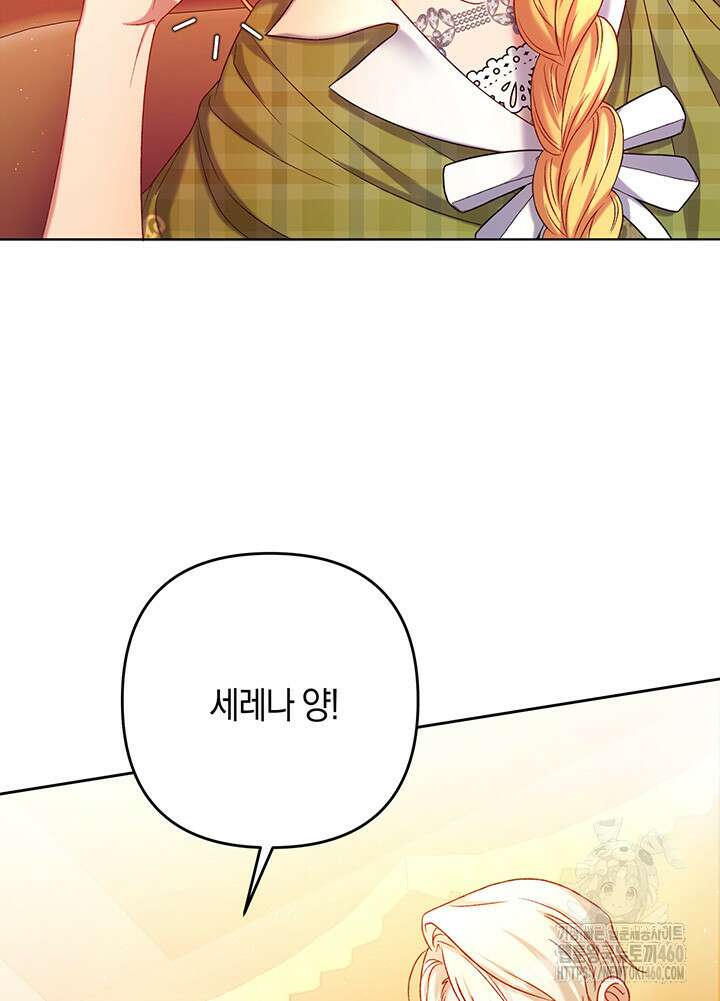 조연 오리는 파혼만을 기다립니다 8화 13