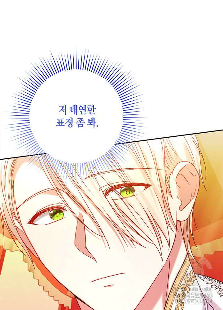 조연 오리는 파혼만을 기다립니다 8화 15