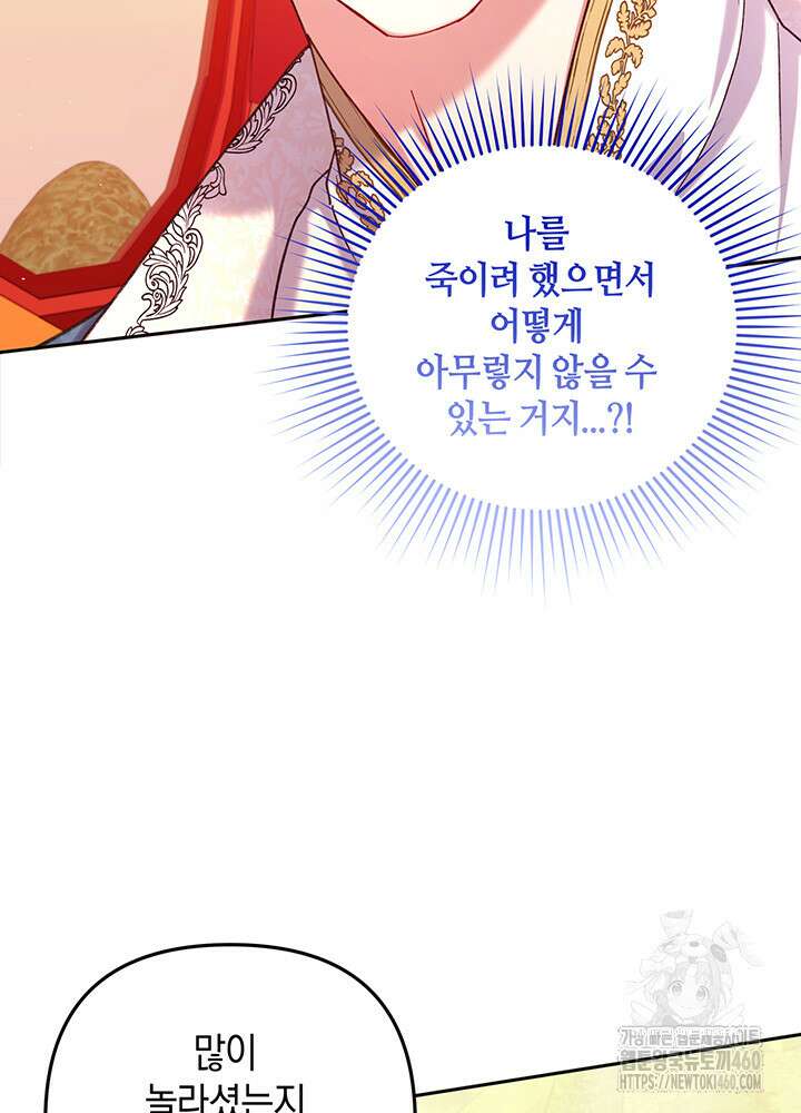 조연 오리는 파혼만을 기다립니다 8화 16