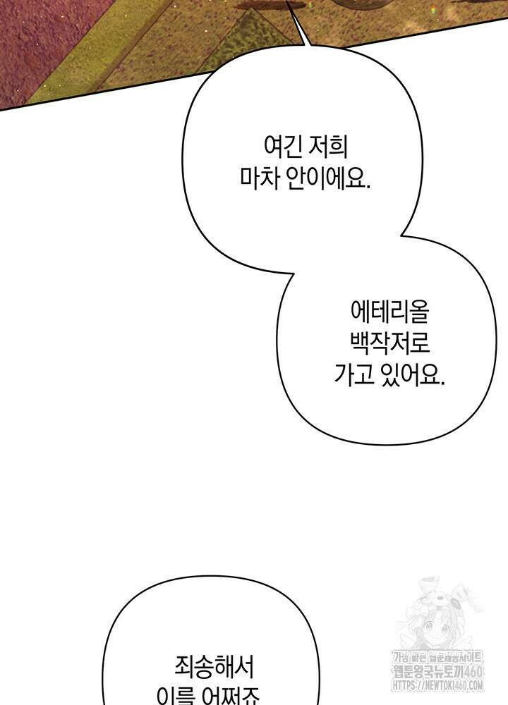 조연 오리는 파혼만을 기다립니다 8화 18
