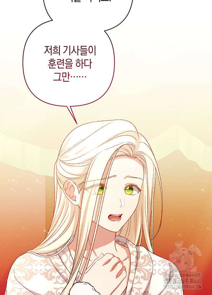 조연 오리는 파혼만을 기다립니다 8화 19