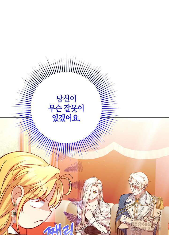 조연 오리는 파혼만을 기다립니다 8화 21